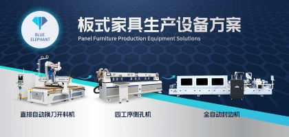 從原材料到成品——板式家具生產工藝流程都有哪些？