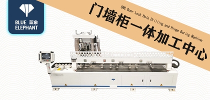 創(chuàng)新不止，研發(fā)不息！藍(lán)象門墻柜一體加工中心