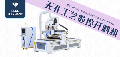 板式數(shù)控開料機一機多用，快速實現(xiàn)定制家具開料