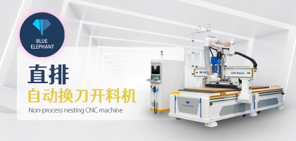 四工序數(shù)控開料機與直排自動換刀開料機的區(qū)別，如何選擇？
